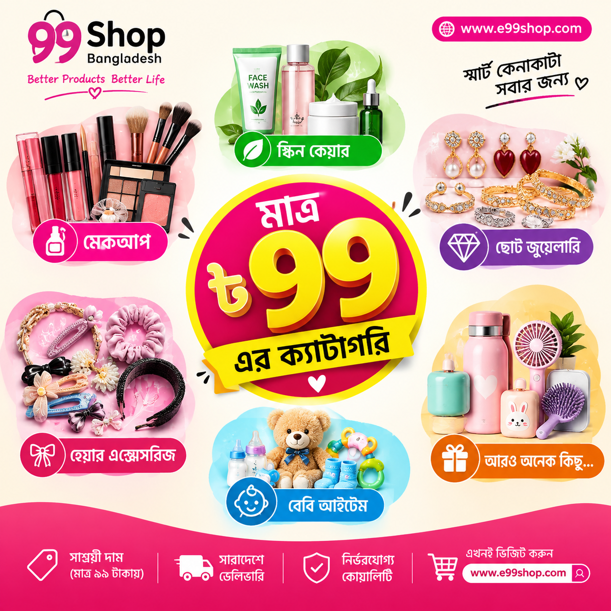 99 Tk Offer